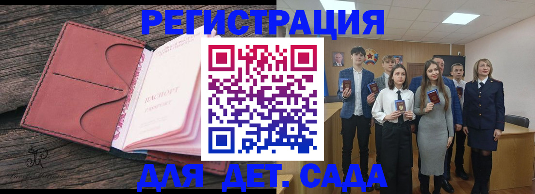 прописка 2025 в Шарье