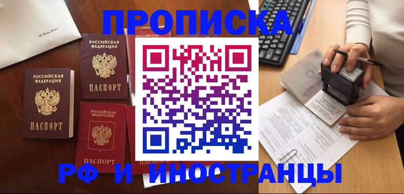 временная регистрация купить в Шарье