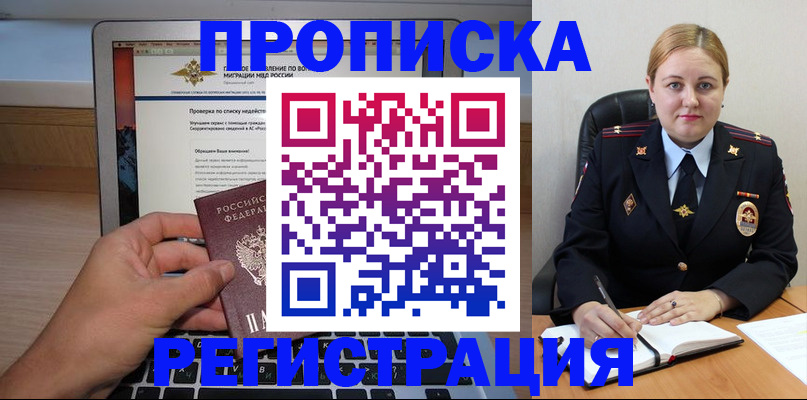 прописка ребенка в Шарье